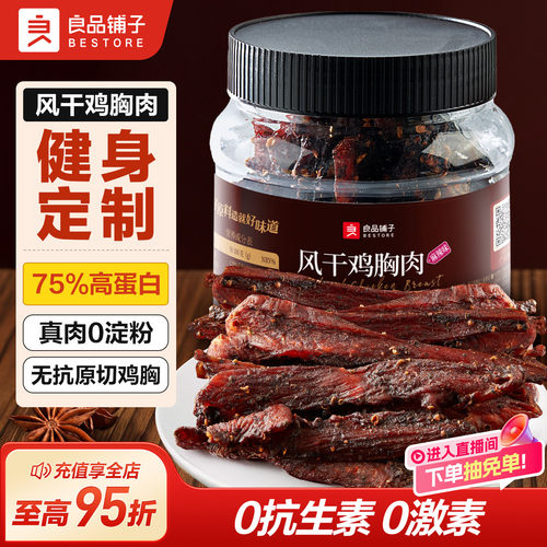 风干鸡肉条灌装260g健身定制