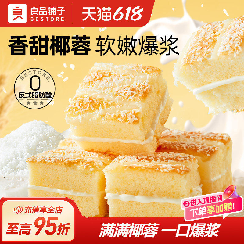 良品铺子椰蓉嫩蛋糕520g整箱装