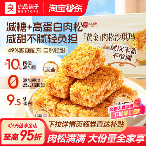 黄金肉松沙琪玛420g满满肉松