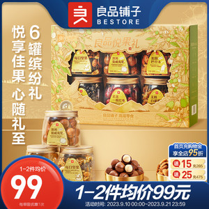 良品铺子罐装坚果礼盒中秋1327g/6罐 送长辈干果零食大礼包零食