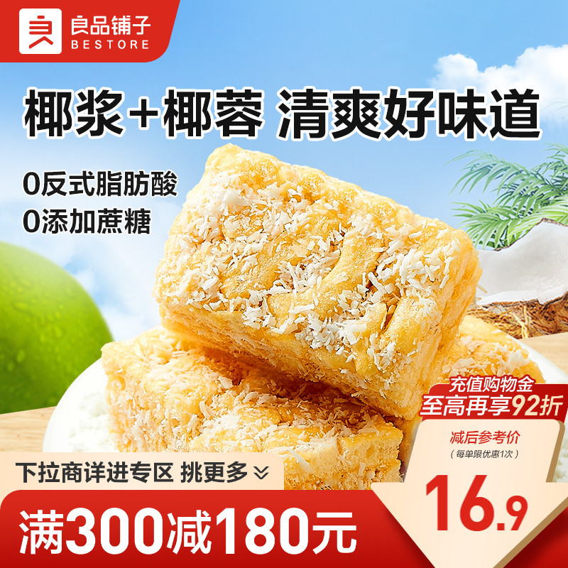 良品铺子传统糕点休闲沙琪玛