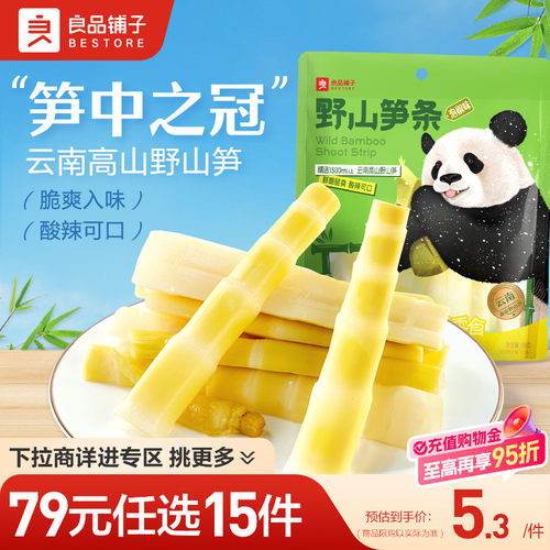 【79元任选15件】良品铺子野山笋条泡椒竹笋即食自选零食