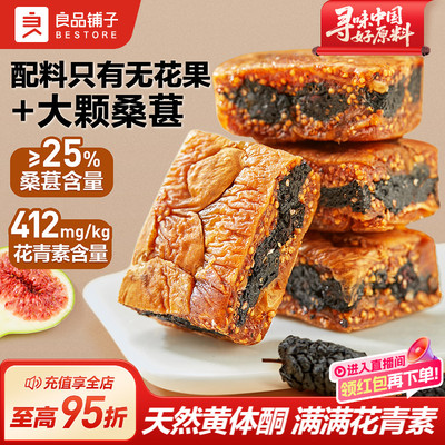 良品铺子无花果桑葚派孕妇零食