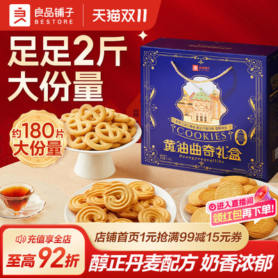 良品铺子黄油曲奇饼干礼盒装
