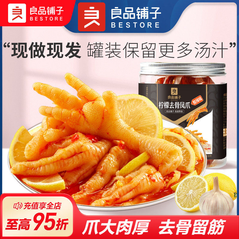 良品铺子柠檬蒜香无骨凤爪500g