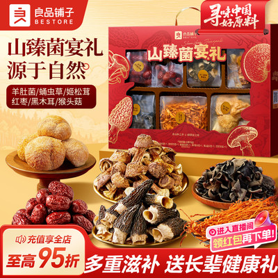 良品铺子山臻菌宴年货礼盒送长辈