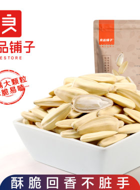 良品铺子-脱皮香瓜子120g多味葵瓜子白瓜子坚果炒货休闲零食小吃