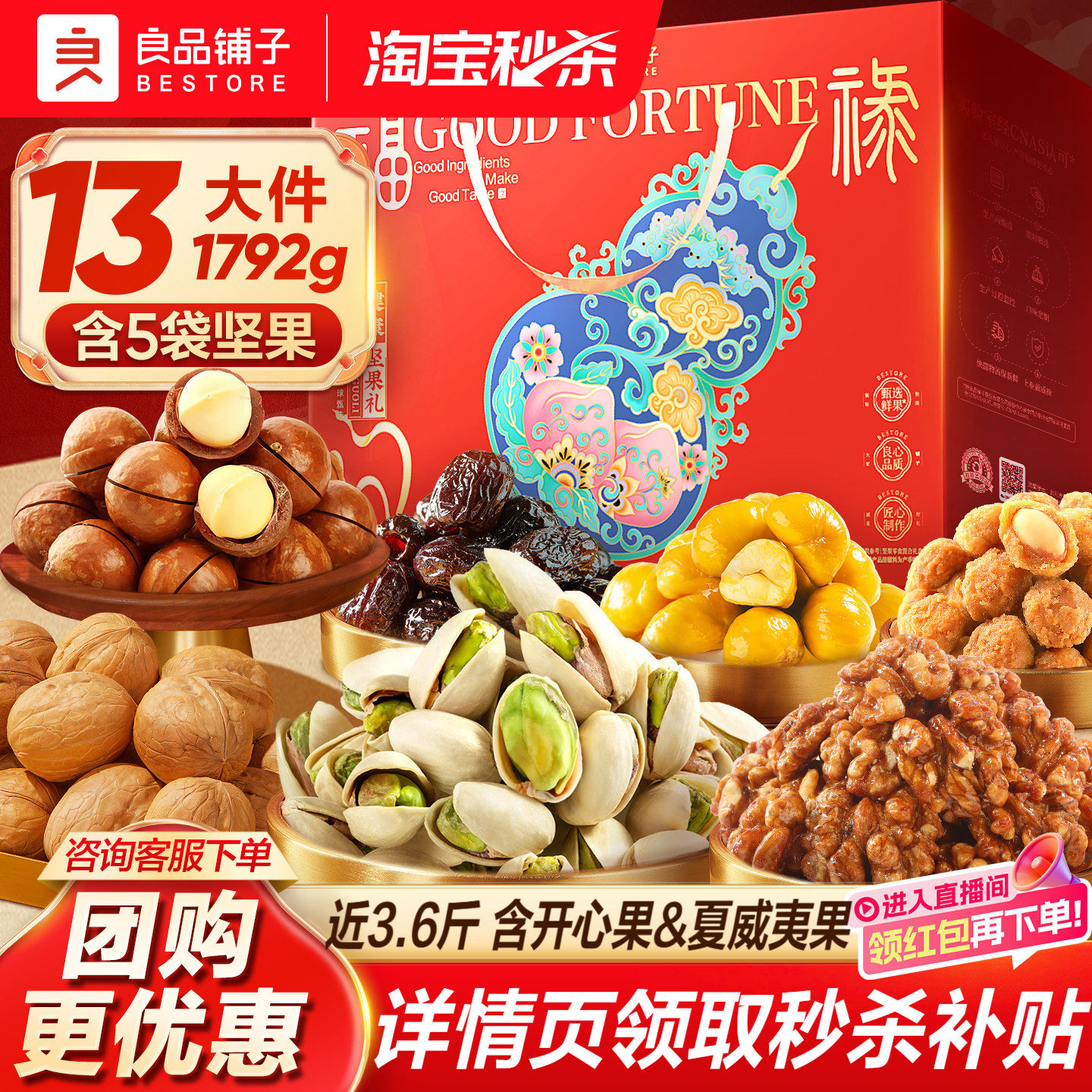 良品铺子新年过年货坚果礼盒大礼包食品送礼长辈走亲戚团购高档,零食/坚果/特产,坚果礼盒,淘宝优惠券,粉丝福利购,淘宝优惠卷