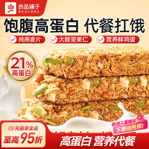 良品铺子坚果燕麦蛋白棒健康饱腹