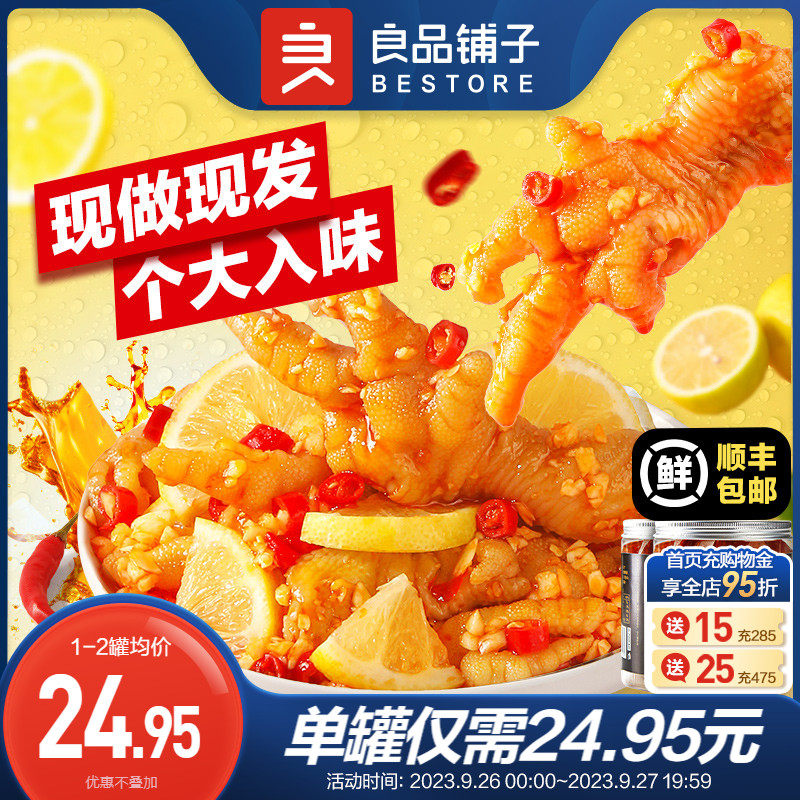 良品铺子柠檬酸辣无骨鸡爪500g*2脱骨去骨凤爪子即食罐装无骨凤爪怎么看?