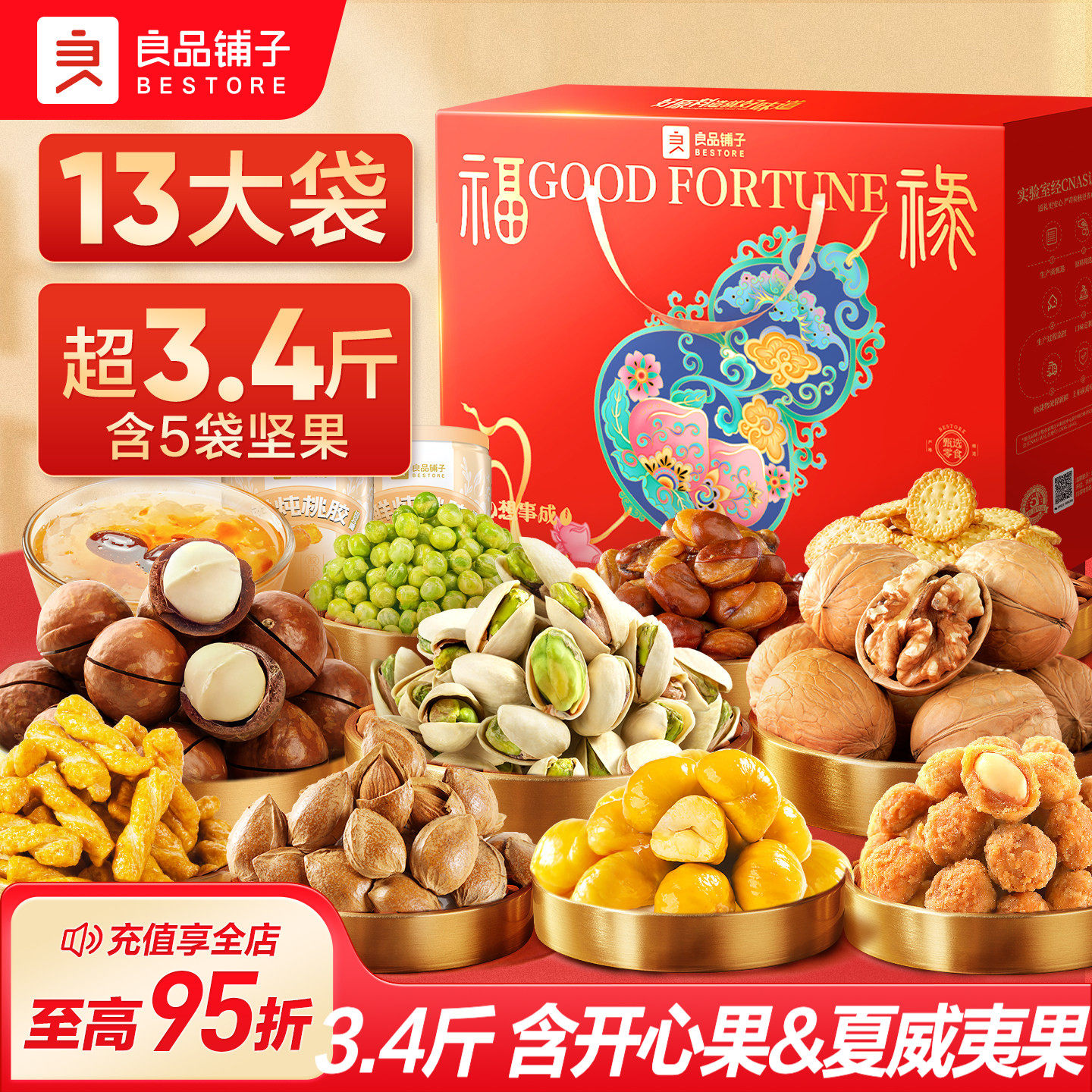 良品铺子坚果零食礼盒组合1732g/10袋新年年货大礼包送礼长辈
