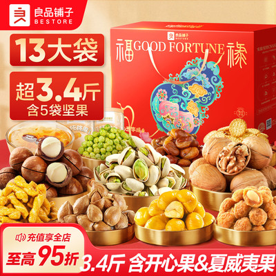 良品铺子坚果礼盒年货高档送长辈
