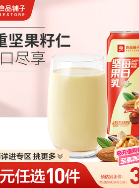 【39元任选10件】良品铺子每日坚果乳240mlx2罐植物蛋白饮料零食
