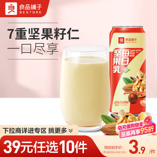 【39元任选10件】良品铺子每日坚果乳240mlx2罐植物蛋白饮料零食