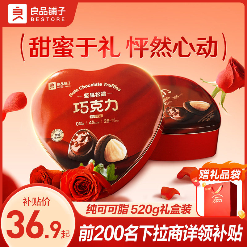 【纯可可脂】良品铺子松露巧克力情人节礼盒可可脂糖果礼物零食