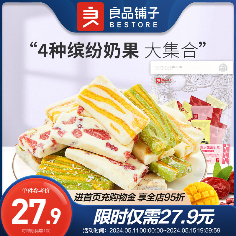 良品铺子缤纷乐果奶糕260g