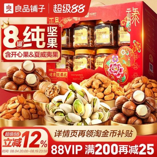 好零食 选良品 挑更好的 不会错