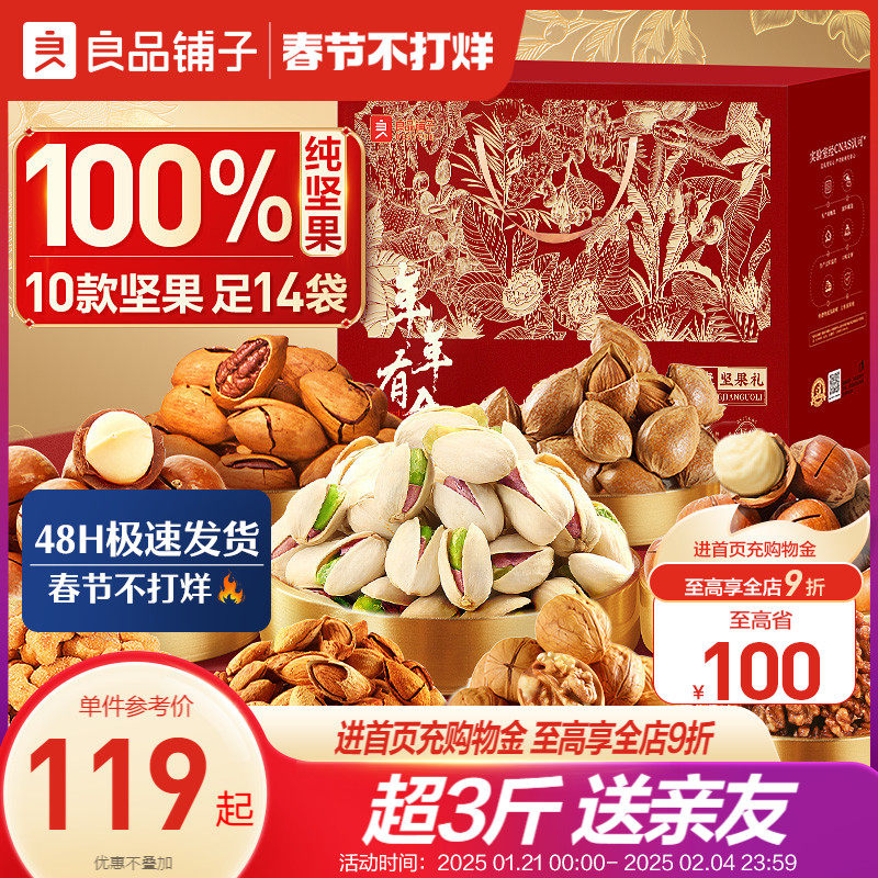 良品铺子坚果礼盒14袋/1868g过年大礼包送长辈年货礼盒新年走亲戚