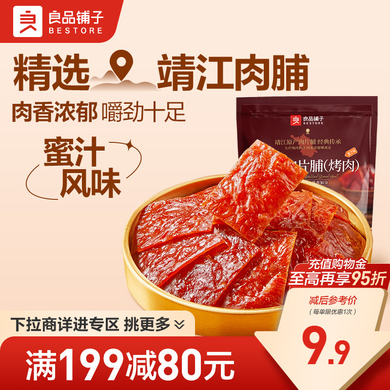 【满减专区】良品铺子猪肉脯鸡肉脯肉片蜜汁味高蛋白解馋零食 - 实物图