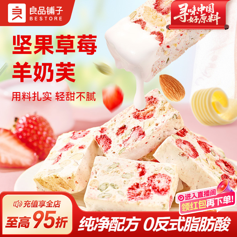 良品铺子草莓羊奶芙雪花酥饼干沙琪玛糕点小休闲零食小吃牛轧糖
