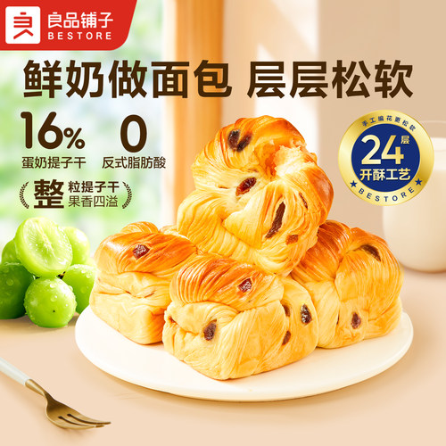 良品铺子鲜奶提子千层手撕面包