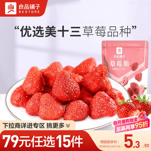 【79元任选15件】良品铺子草莓脆20g×1袋草莓干果干自选零食