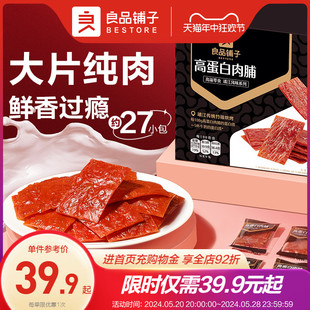 良品铺子原切猪肉脯高蛋白肉脯500g靖江特产猪肉铺解馋休闲零食