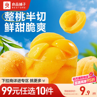 良品铺子黄桃罐头300g糖水零食新老包装 任选10件 随发 99元