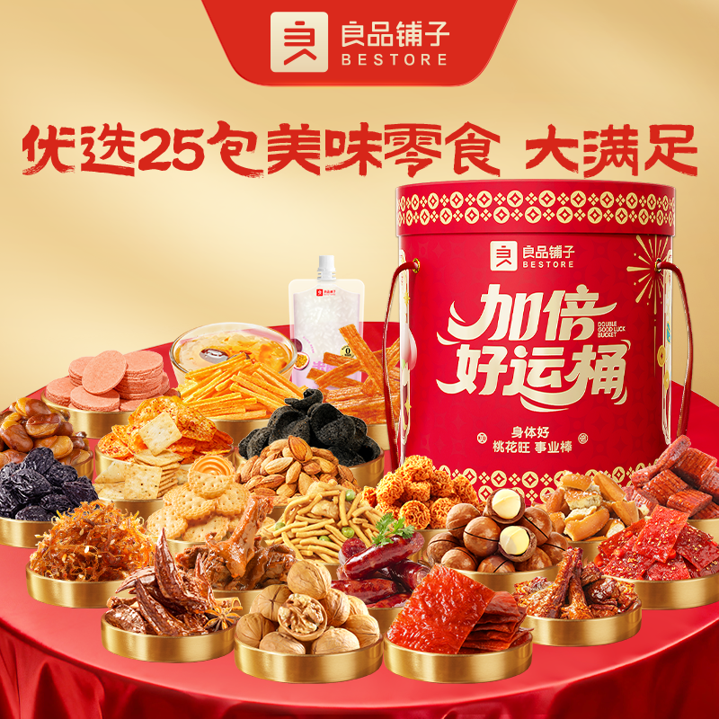 【门店闪购】良品铺子加倍好运桶2050g零食大礼包坚果礼盒,零食/坚果/特产,坚果礼盒,淘宝优惠券,粉丝福利购,淘宝优惠卷