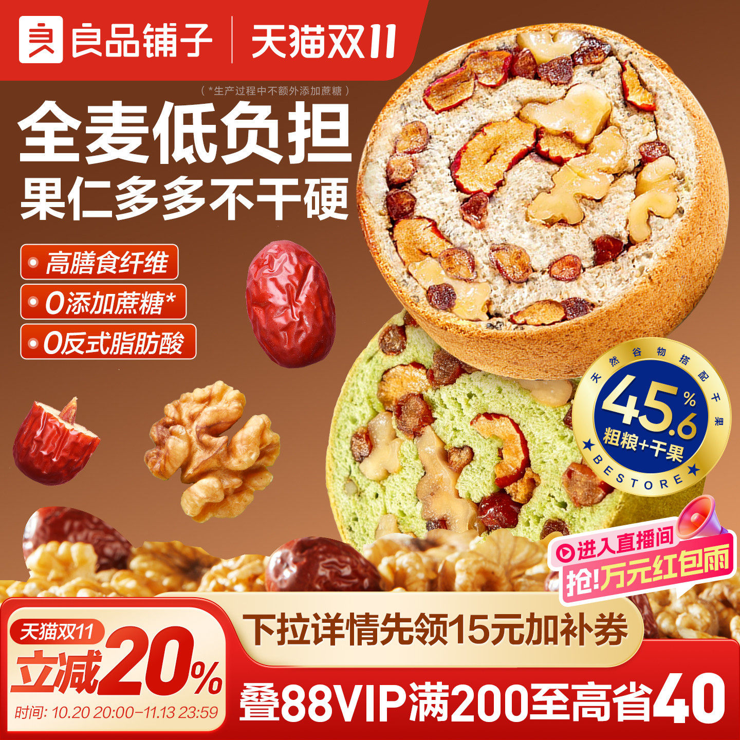良品铺子坚果车轮全麦面包果仁粗粮饱腹健康营养早餐代餐零食吐司