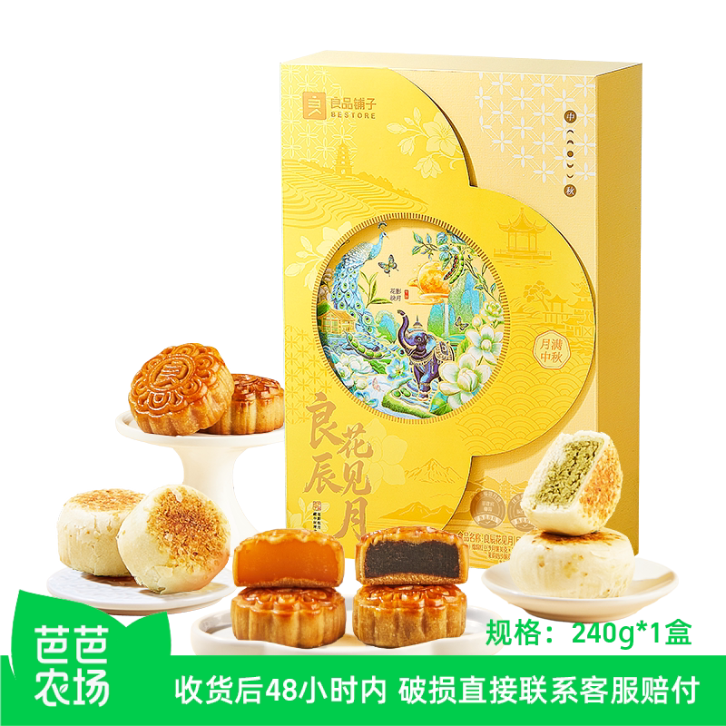 【芭芭农场】良品铺子中秋月饼礼盒广式流心蛋黄莲蓉五仁中式糕点