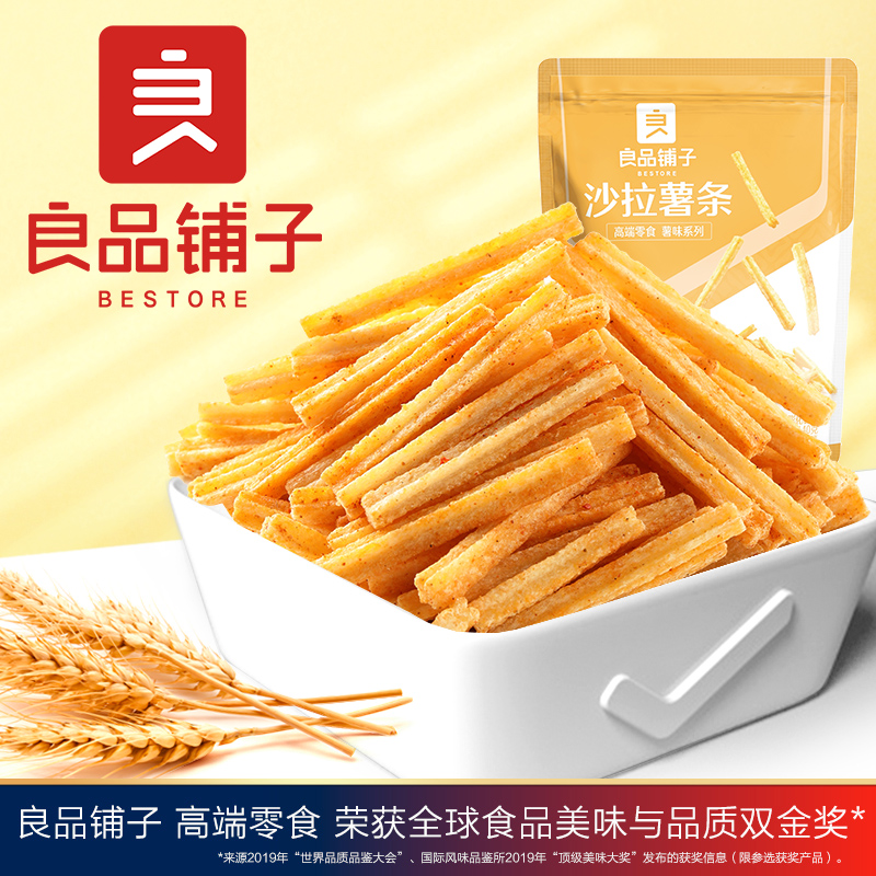 【良品铺子-沙拉薯条140gx2袋】薯片膨化食品休闲零食小吃小袋装券后12.90元