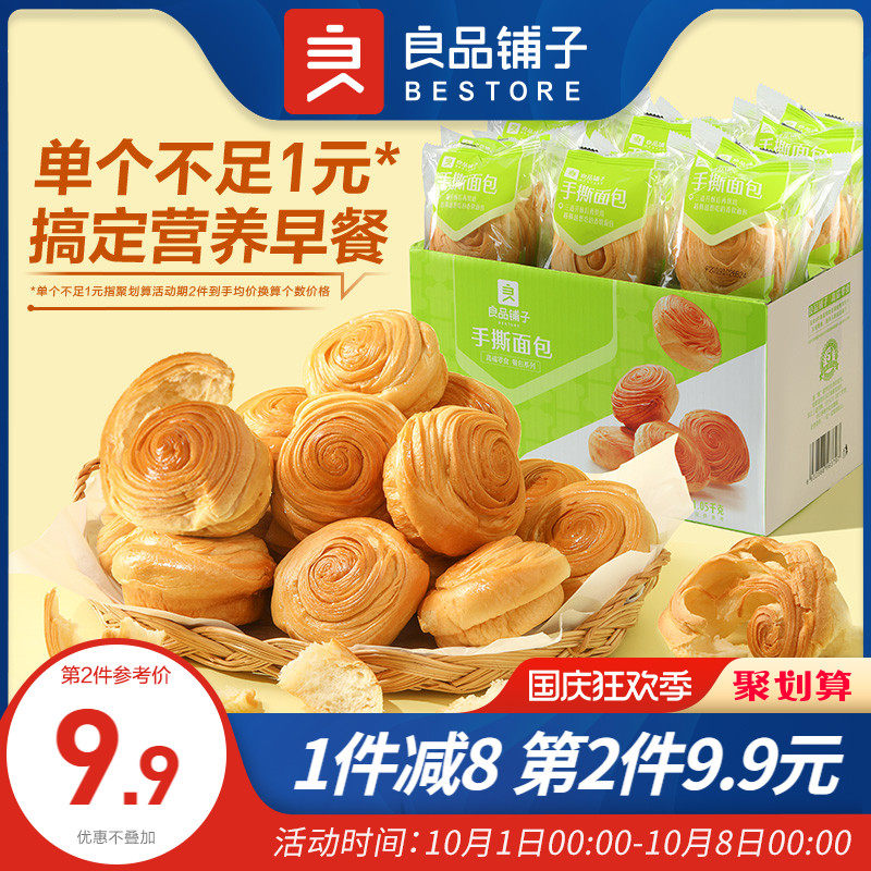 良品铺子手撕面包1kg早餐代餐营养休闲食品充饥零食小吃整箱蛋糕