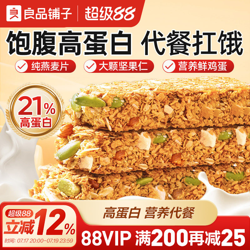 良品铺子代餐蛋白能量棒燕麦谷物坚果饼干饱腹代餐小零食解馋