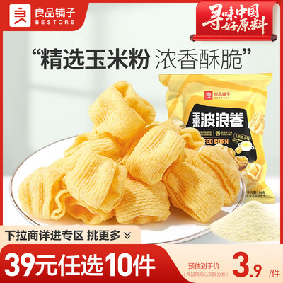 良品铺子玉米波浪卷16g直降