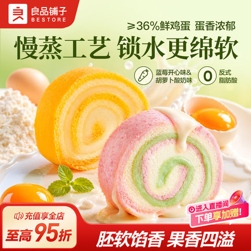 良品铺子双色蛋糕卷面包早餐整箱