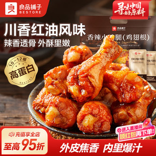 良品铺子香辣小腿鸡270g鸡翅根翅肉类休闲小吃小鸡腿熟食零食整箱