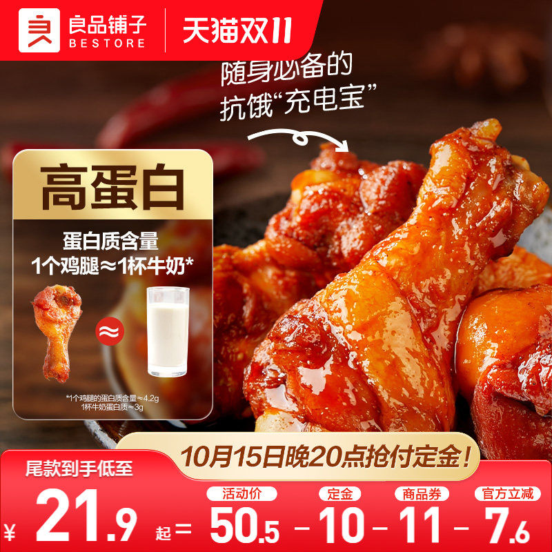 良品铺子奥尔良香辣小鸡腿540g