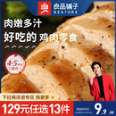 良品铺子鸡胸肉100g低脂鸡胸肉代餐黑椒味 任选13件 129元