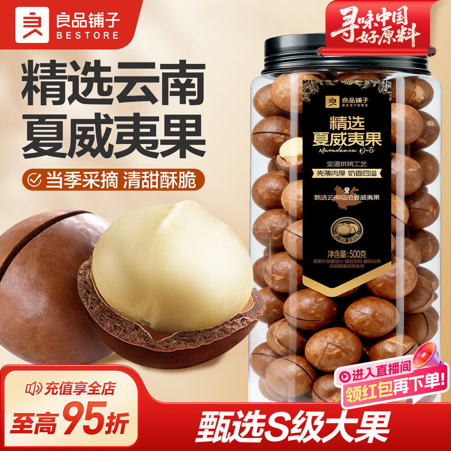 良品铺子夏威夷果袋装500g罐装夏威夷坚果仁奶香味干果新货零食,零食/坚果/特产,夏威夷果,淘宝优惠券,粉丝福利购,淘宝优惠卷