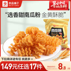 【149元任选17件】良品铺子南瓜酥75gx2袋虾片烤肉味膨化食品零食