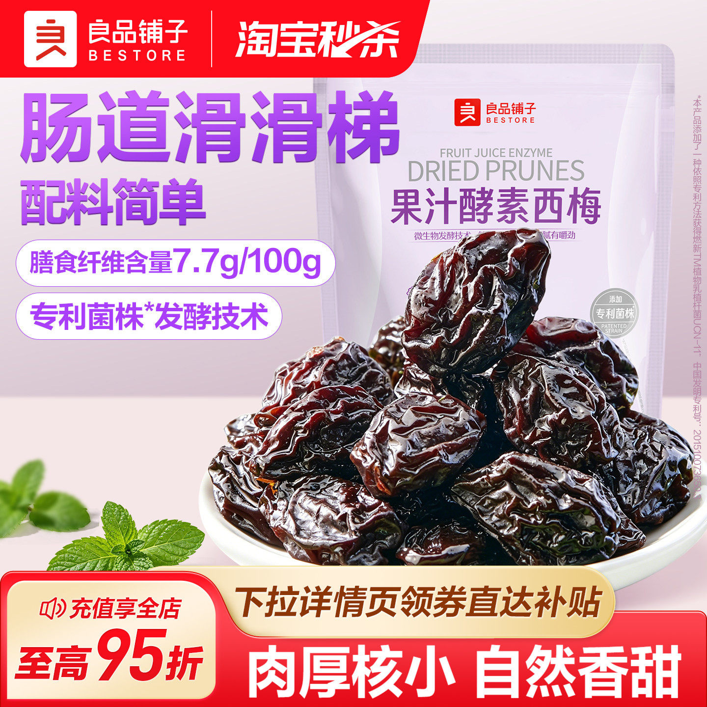 良品铺子果汁酵素西梅干果脯果干办公室休闲梅子蜜饯酸甜小零食
