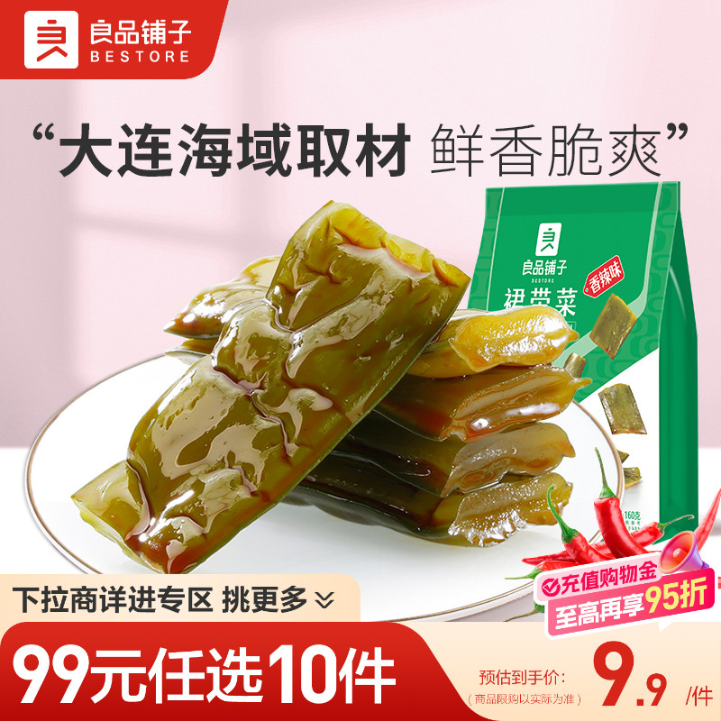 好零食 选良品 挑更好的不会错