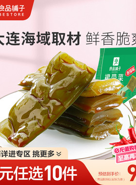 【99元任选10件】良品铺子裙带菜160g海带218g辣味零食