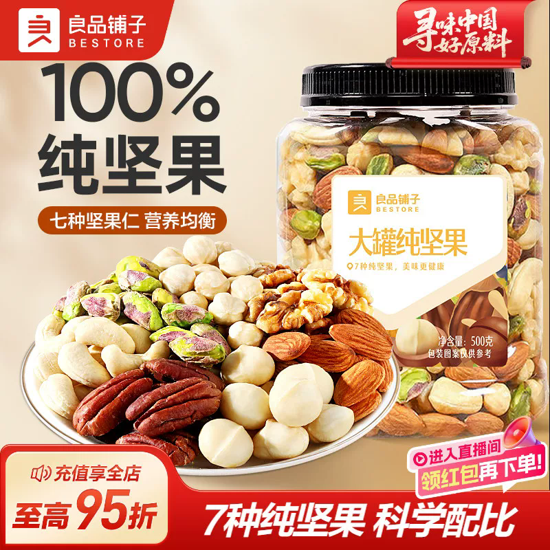 良品铺子每日坚果果仁混合坚果罐装纯坚果干果开心果核桃健康零食