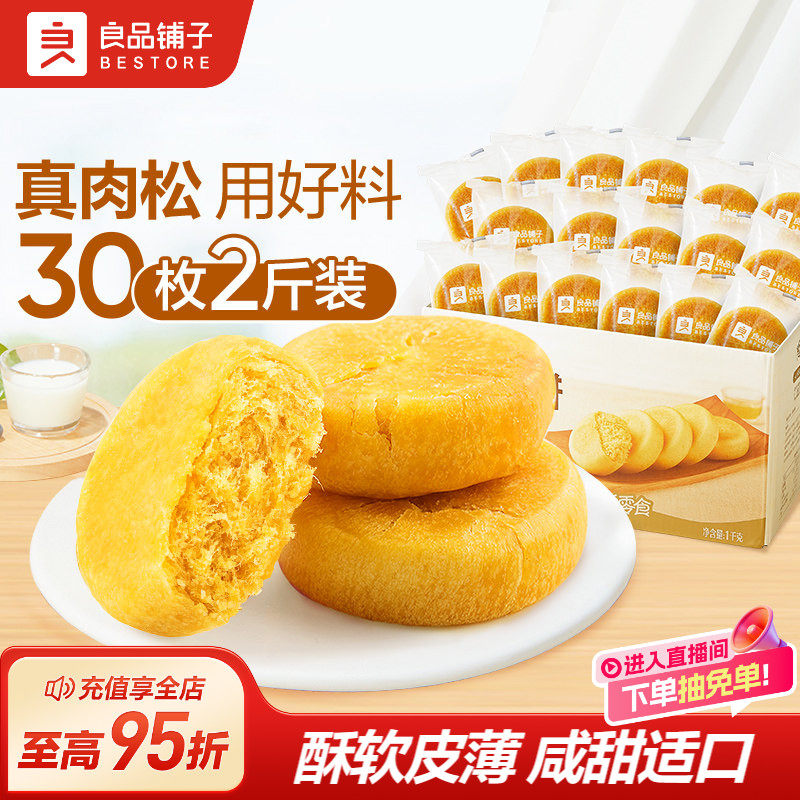 良品铺子肉松饼休闲食品解馋小零食早餐面包传统糕点整箱礼物