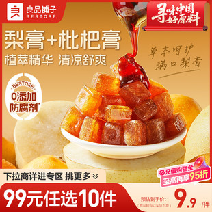 良品铺子枇杷梨膏糖88g薄荷糖果休闲零食 任选10件 99元