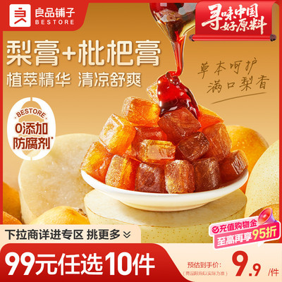 【99元任选10件】良品铺子枇杷梨膏糖88g薄荷糖果休闲零食