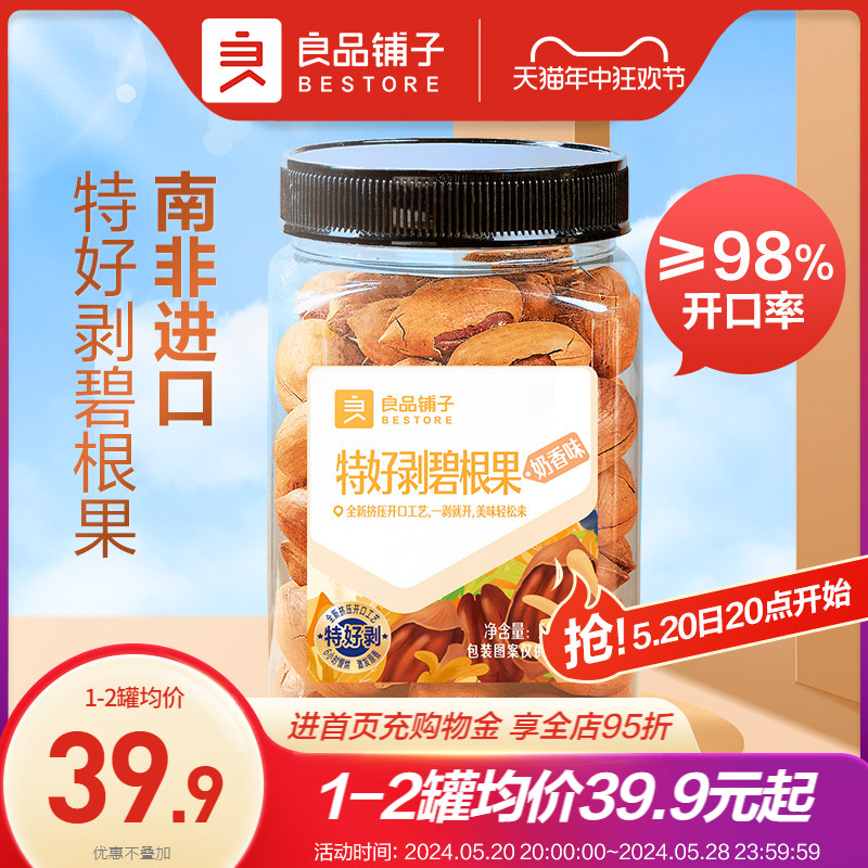 良品铺子特好剥碧根果500g干果每日坚果原味大罐装干货零食年货 零食/坚果/特产 长寿果/碧根果 原图主图