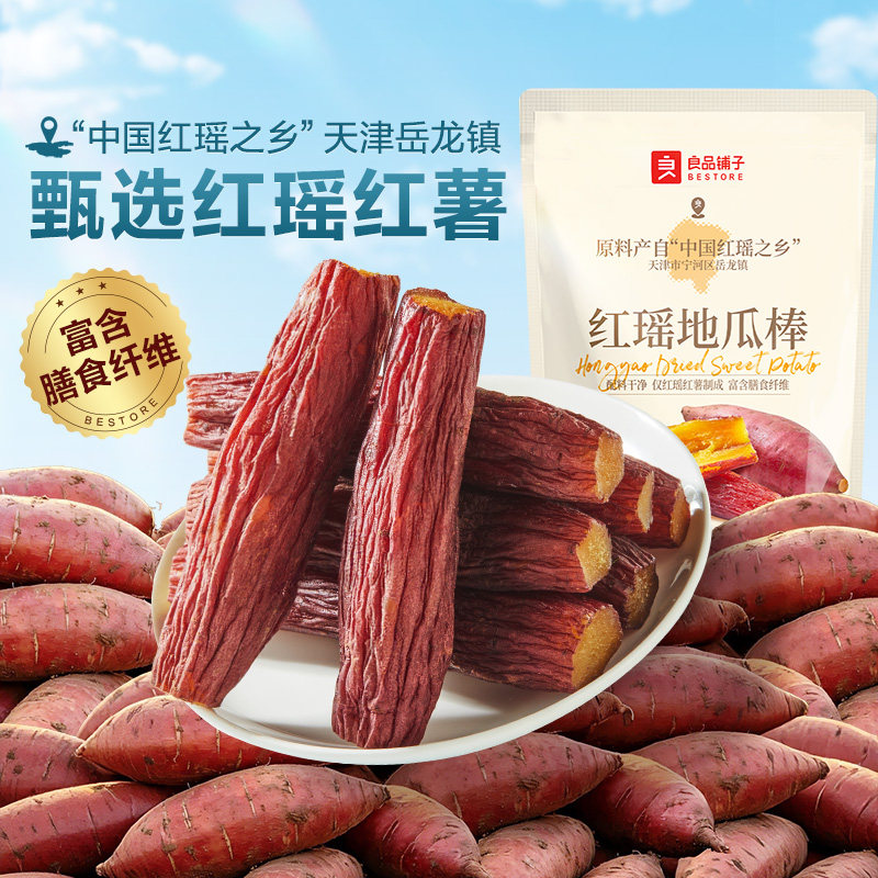 良品铺子红瑶红薯干500g0添加果干地瓜健康早餐低脂解馋零食